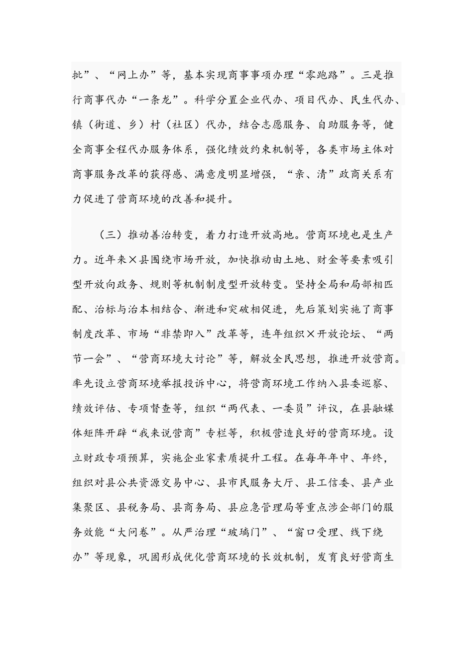 全市2021年优化营商环境座谈会发言材料范文稿.docx_第3页