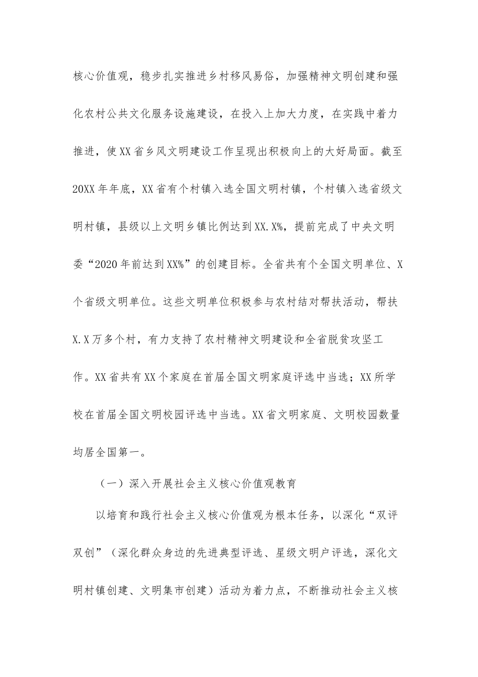 2021年关于乡风文明建设的调查汇报材料.docx_第2页