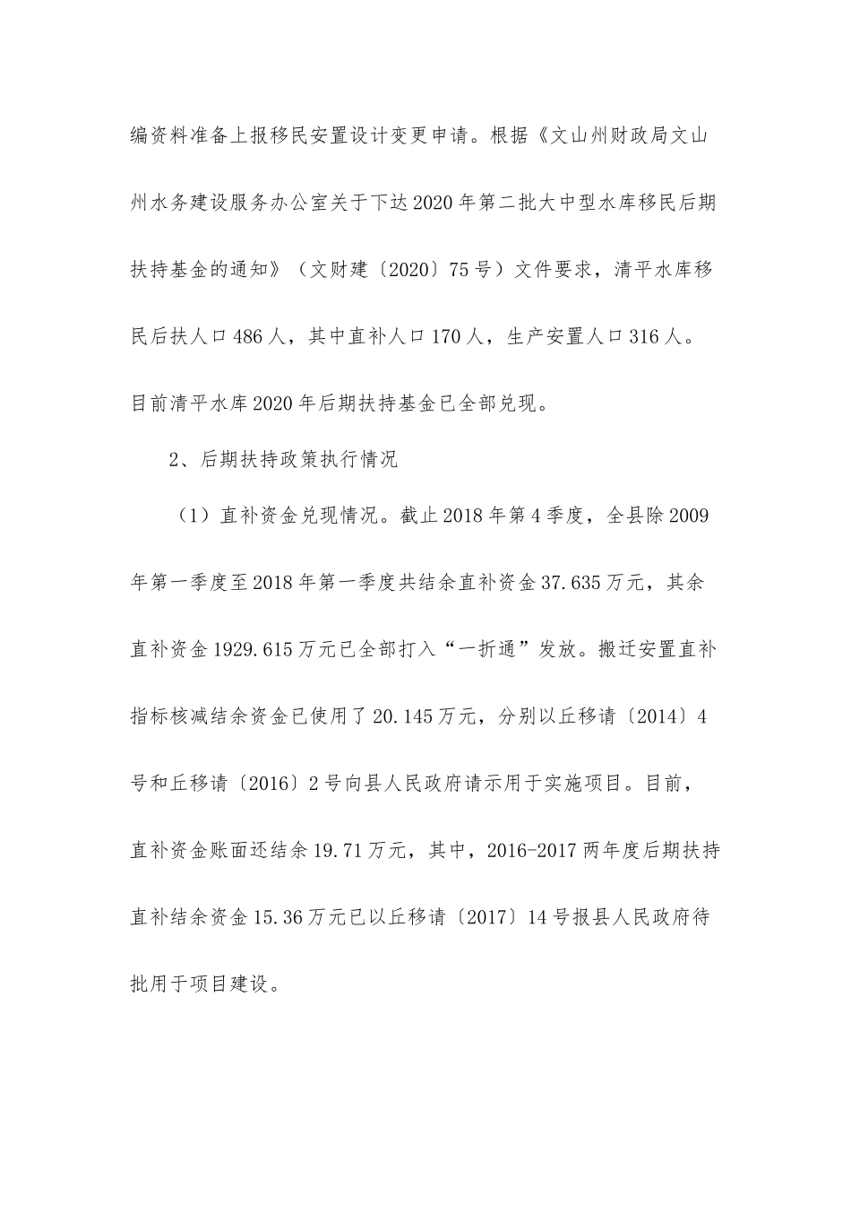 搬迁安置办公室工作总结及2021年工作计划汇报材料.docx_第3页