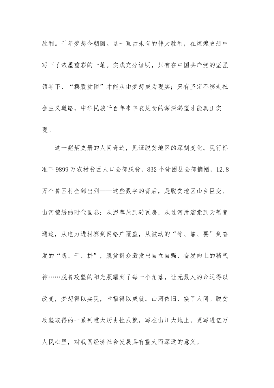 全国脱贫攻坚总结表彰大会心得体会材料3篇.docx_第3页