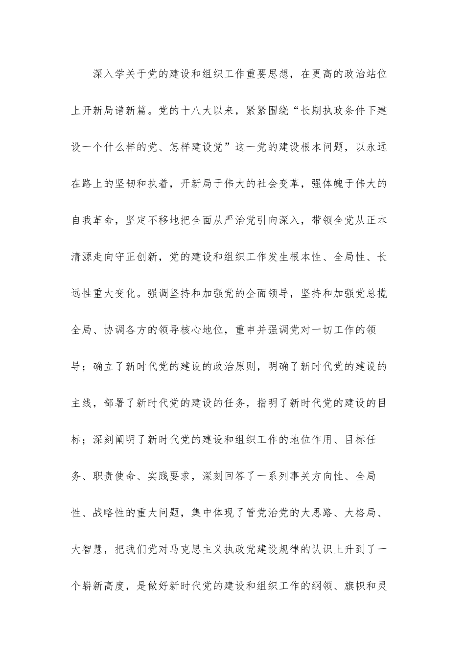 市党经济系统干部培训班上的发言材料.docx_第2页