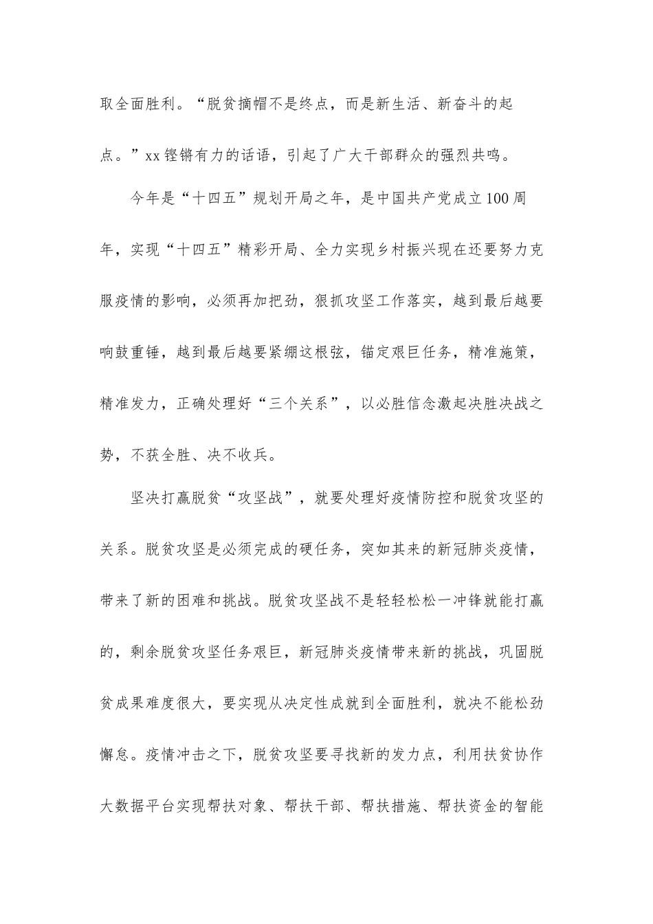 学习2021年全国脱贫攻坚总结表彰大会精神心得体会材料.docx_第2页