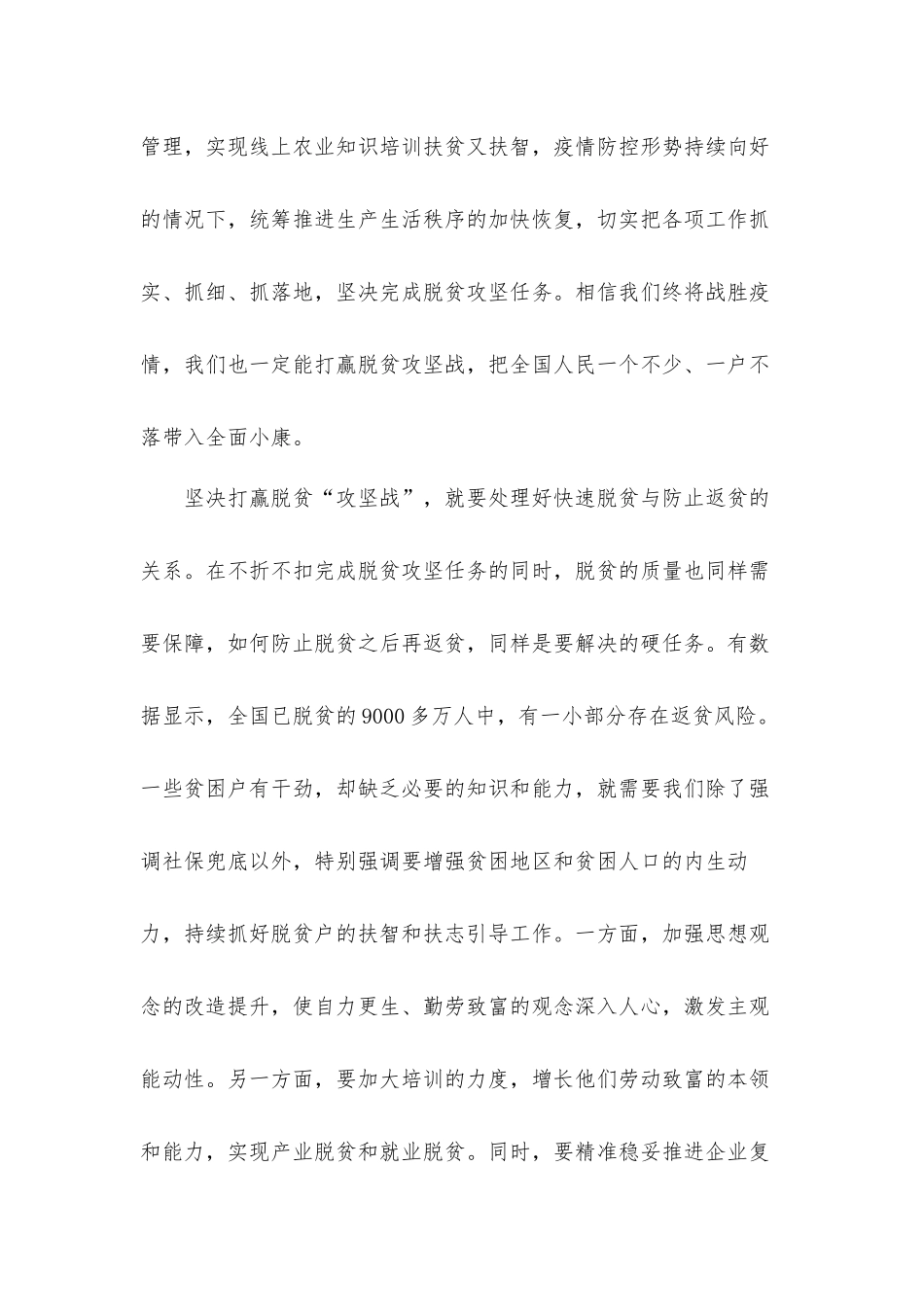 学习2021年全国脱贫攻坚总结表彰大会精神心得体会材料.docx_第3页