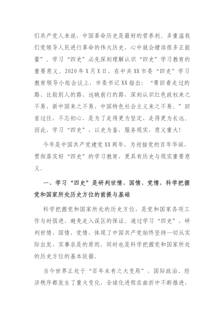 100周年党课讲稿：开展“四史”教育学习的必要性.docx_第2页