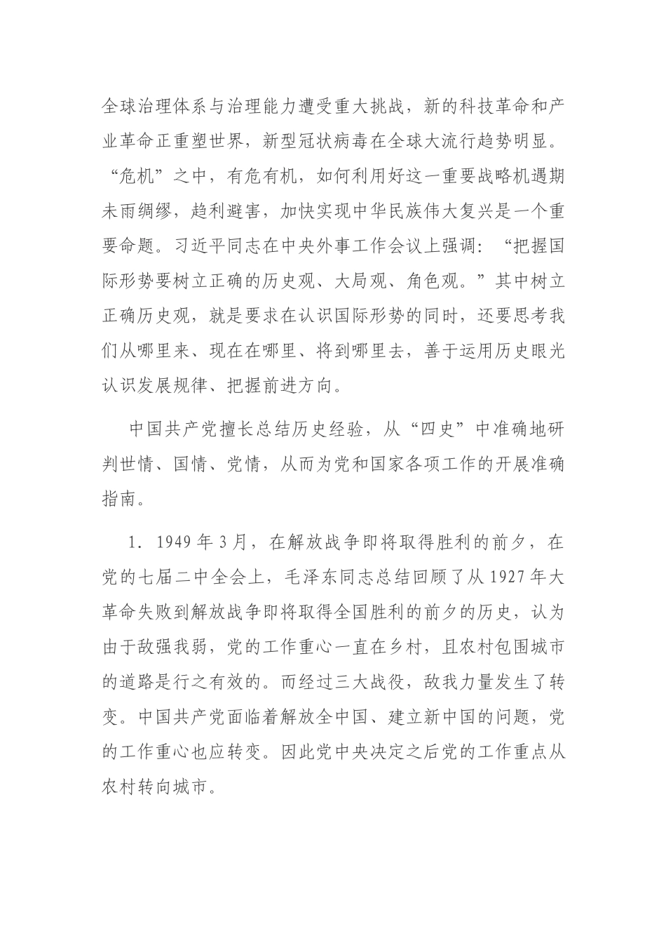 100周年党课讲稿：开展“四史”教育学习的必要性.docx_第3页