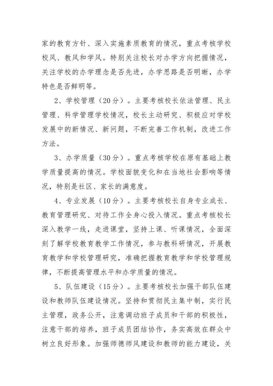 (中小学)校长、班主任及教师绩效考评办法.docx_第2页