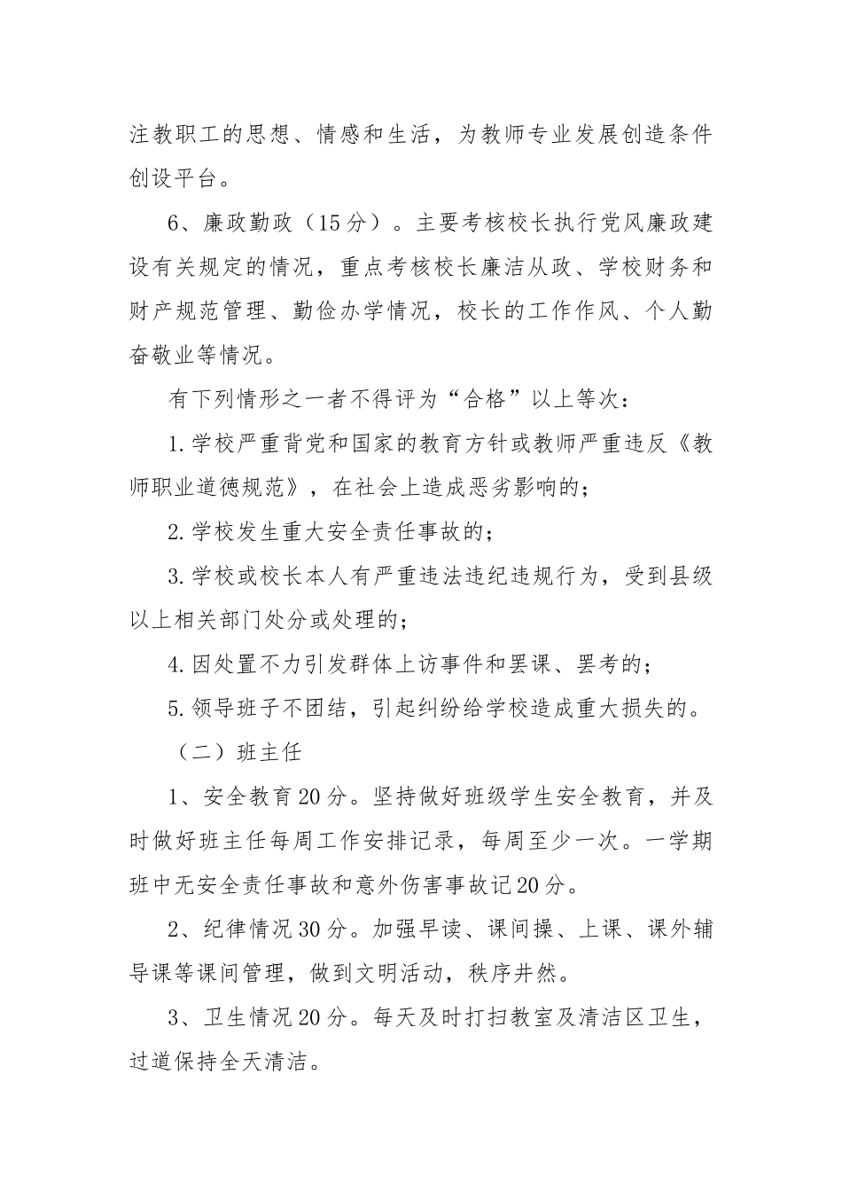 (中小学)校长、班主任及教师绩效考评办法.docx_第3页