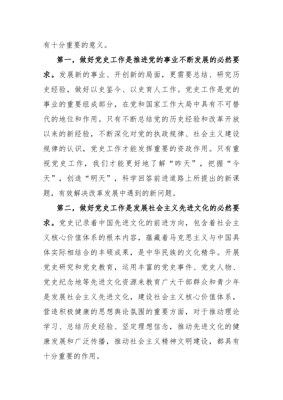 2021党史办主任在党史学习教育动员会上的讲话.docx_第2页