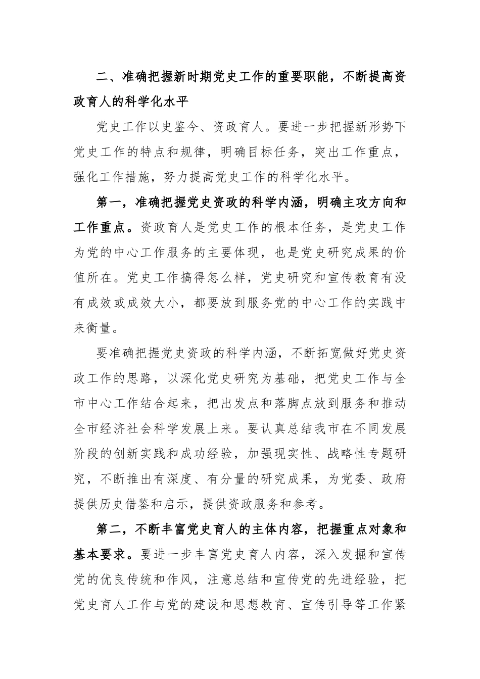 2021党史办主任在党史学习教育动员会上的讲话.docx_第3页