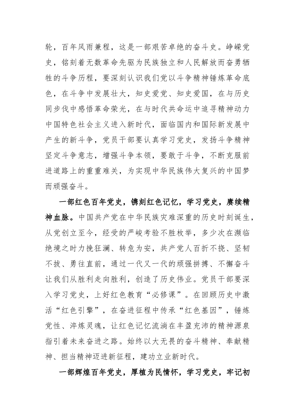 2021学习党史学习教育动员大会重要讲话在学习党史中走好新时代长征路心得.docx_第2页