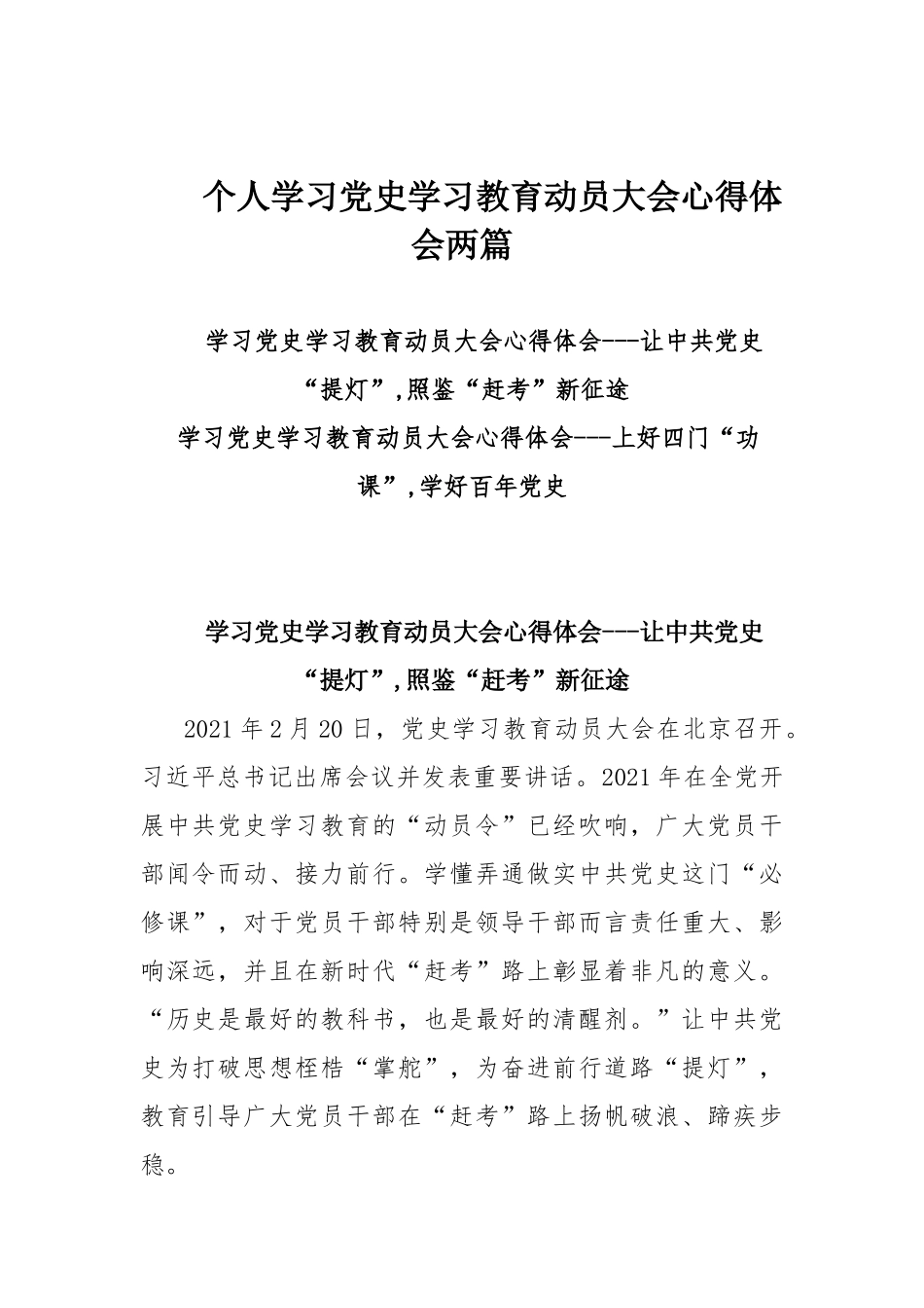 个人学习党史学习教育动员大会心得体会两篇.docx_第1页