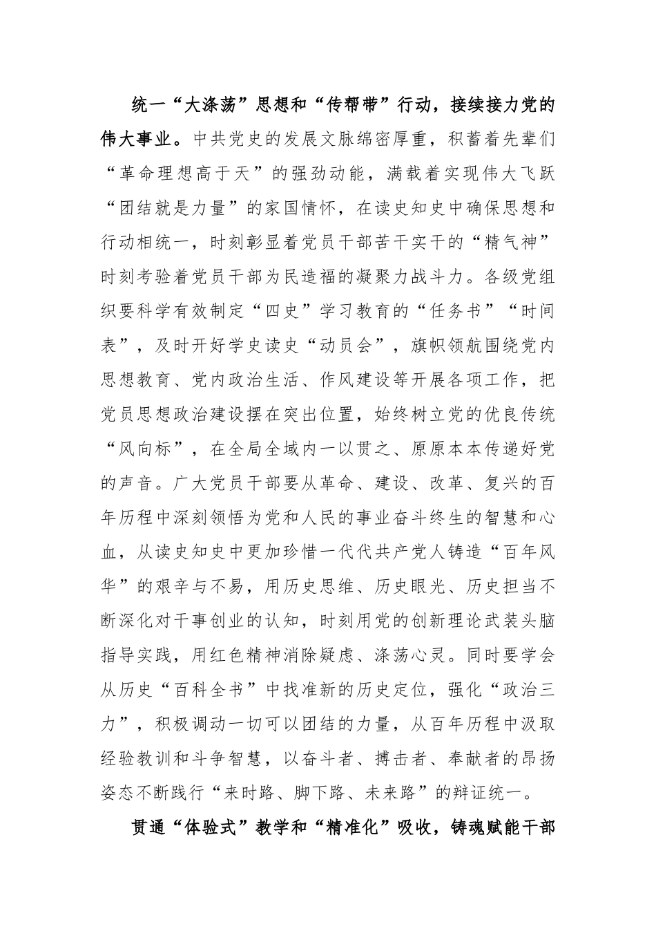 个人学习党史学习教育动员大会心得体会两篇.docx_第2页