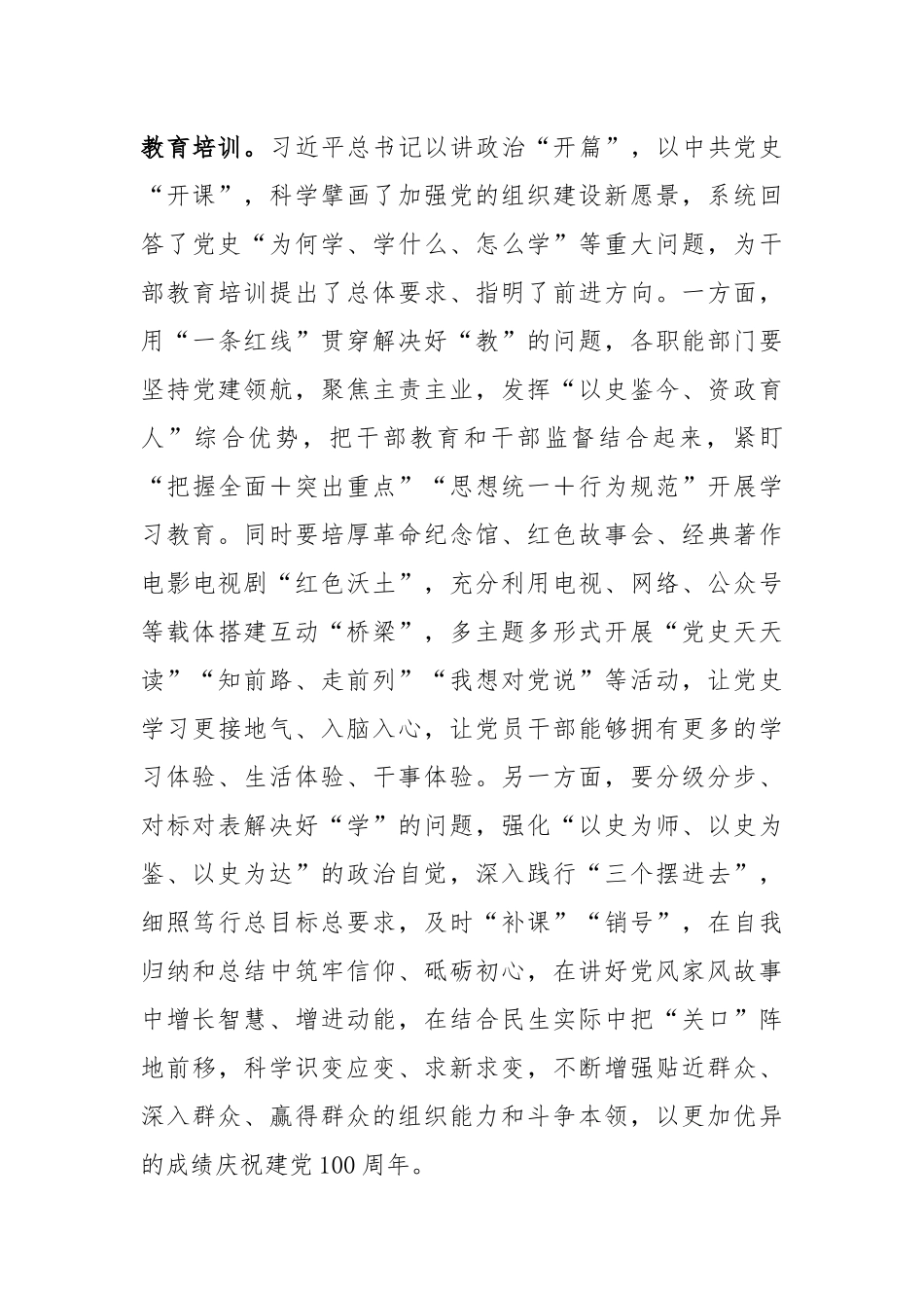个人学习党史学习教育动员大会心得体会两篇.docx_第3页