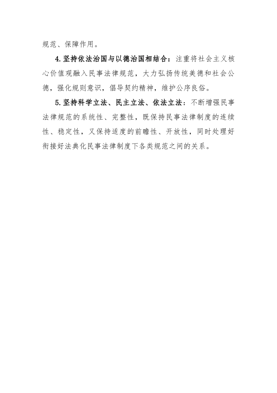 民法典五个基本原则学习心得体会.docx_第2页
