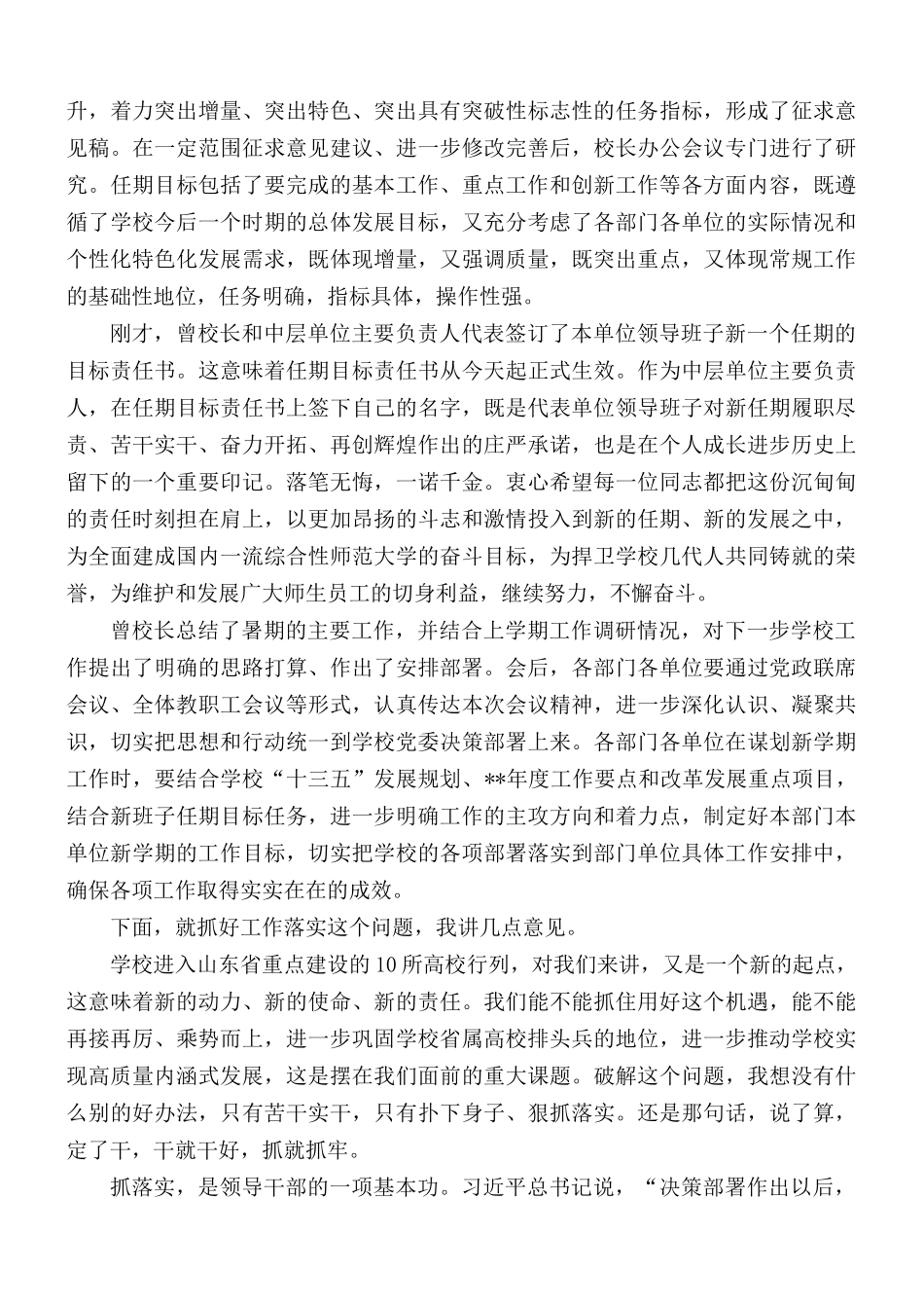 新学期开学全校干部大会上的讲话材料.docx_第2页