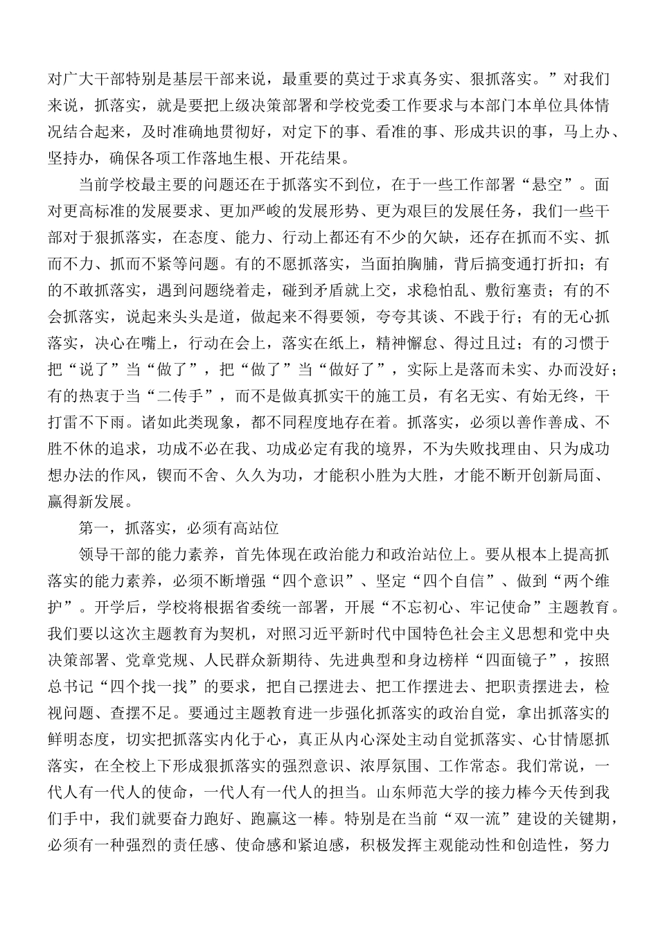 新学期开学全校干部大会上的讲话材料.docx_第3页