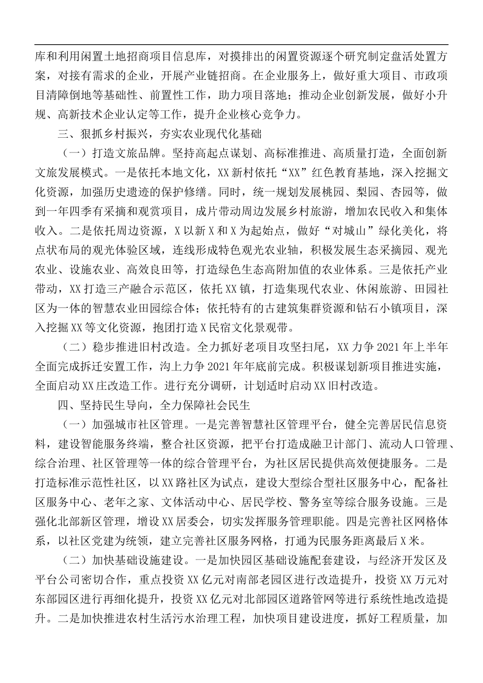 2021年社区服务中心重点工作计划.docx_第2页