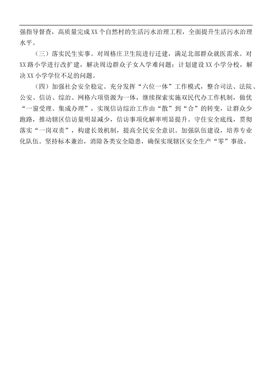2021年社区服务中心重点工作计划.docx_第3页