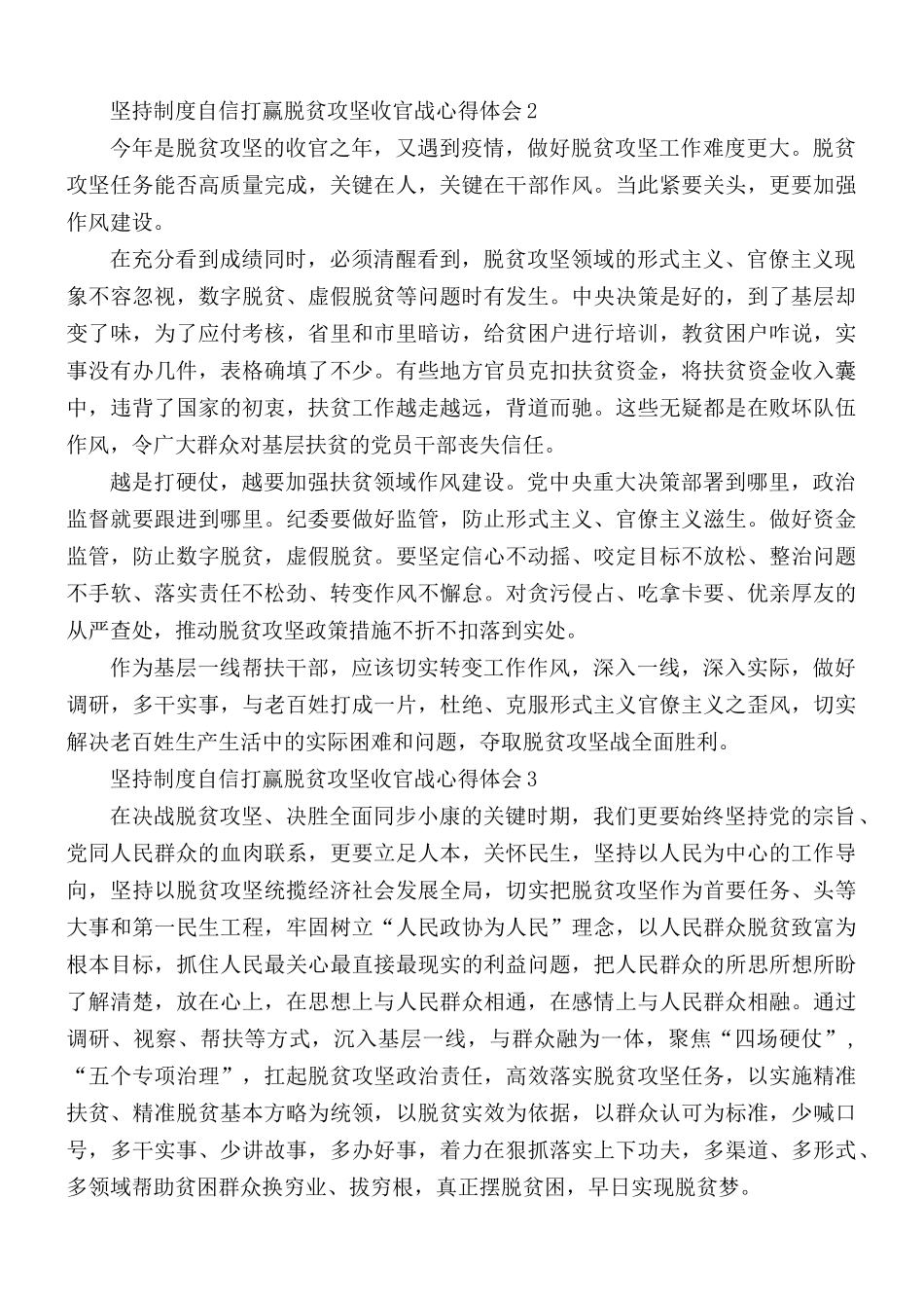 2020年坚持制度自信打赢脱贫攻坚收官战心得体会5篇.docx_第2页