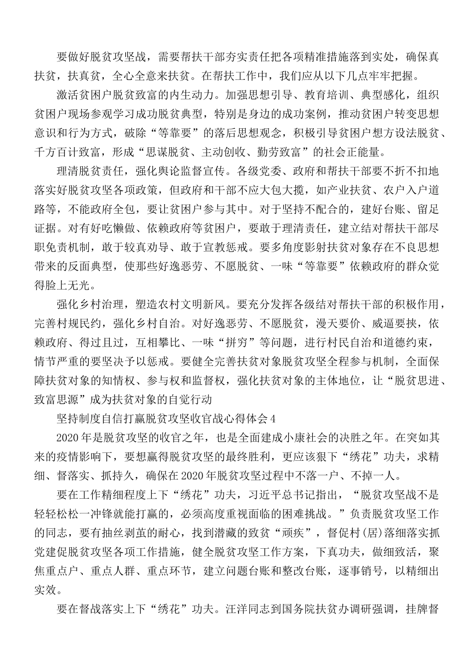 2020年坚持制度自信打赢脱贫攻坚收官战心得体会5篇.docx_第3页