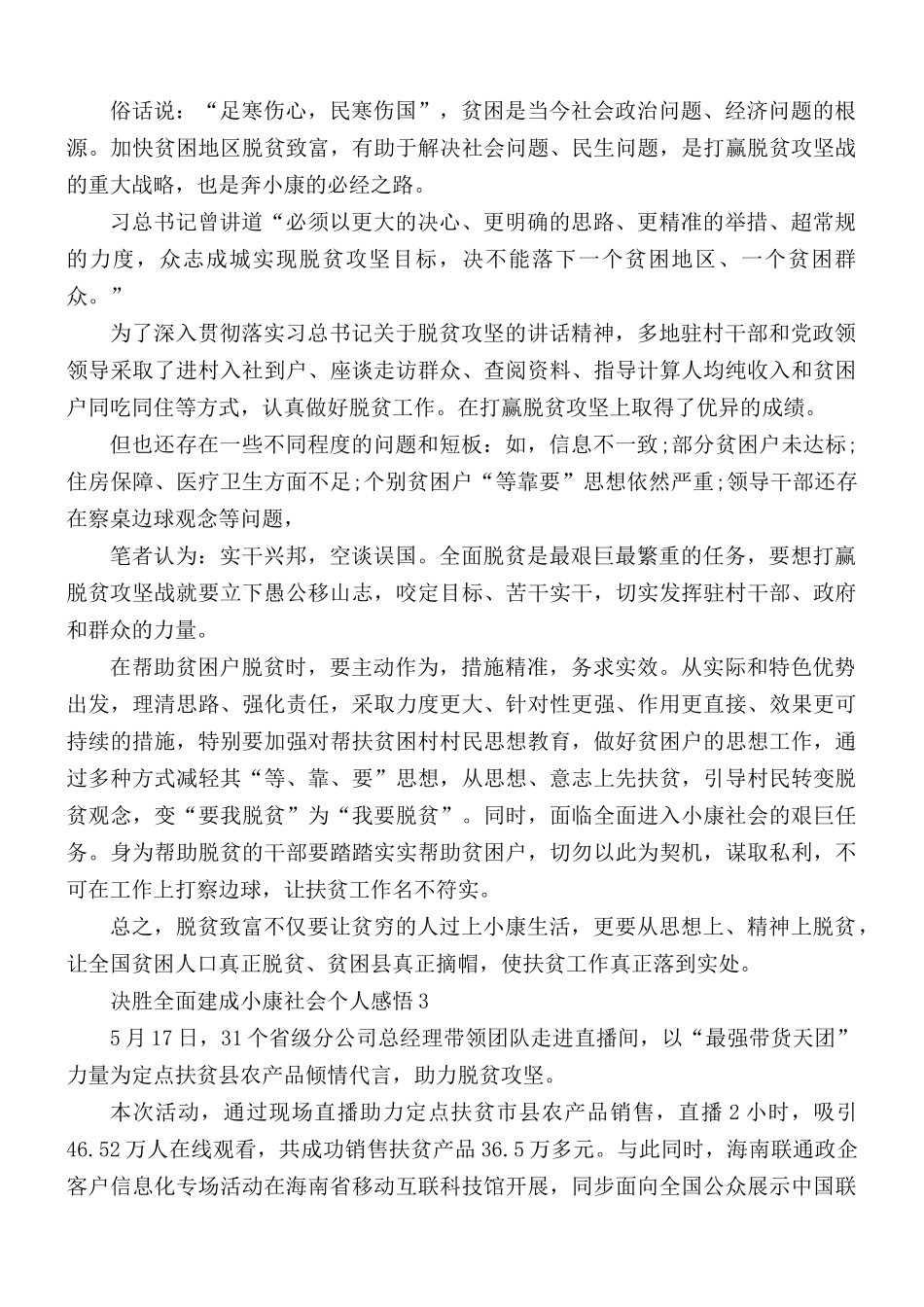 决胜全面建成小康社会个人感悟5篇.docx_第2页