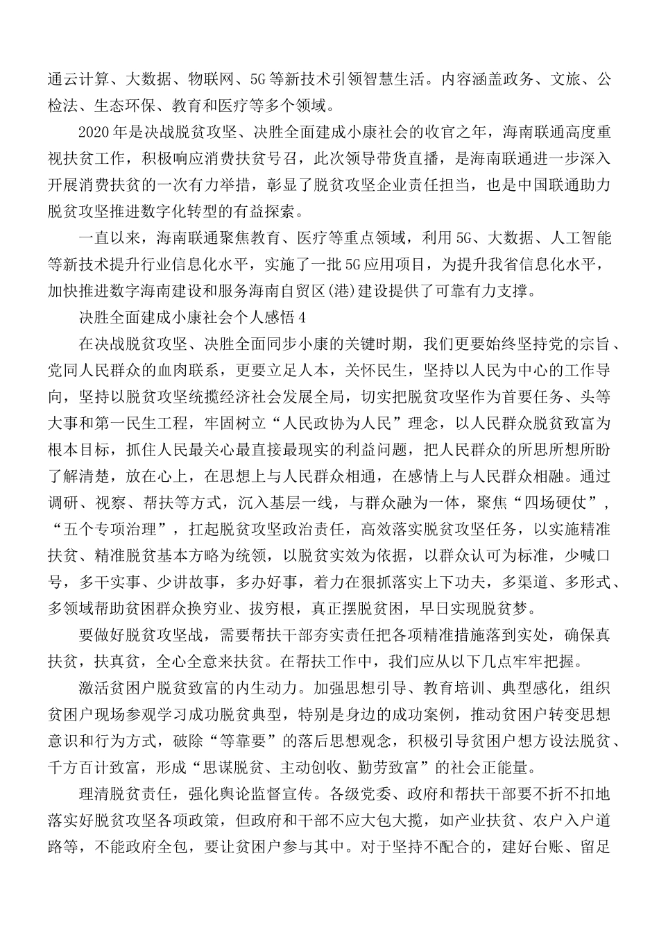 决胜全面建成小康社会个人感悟5篇.docx_第3页