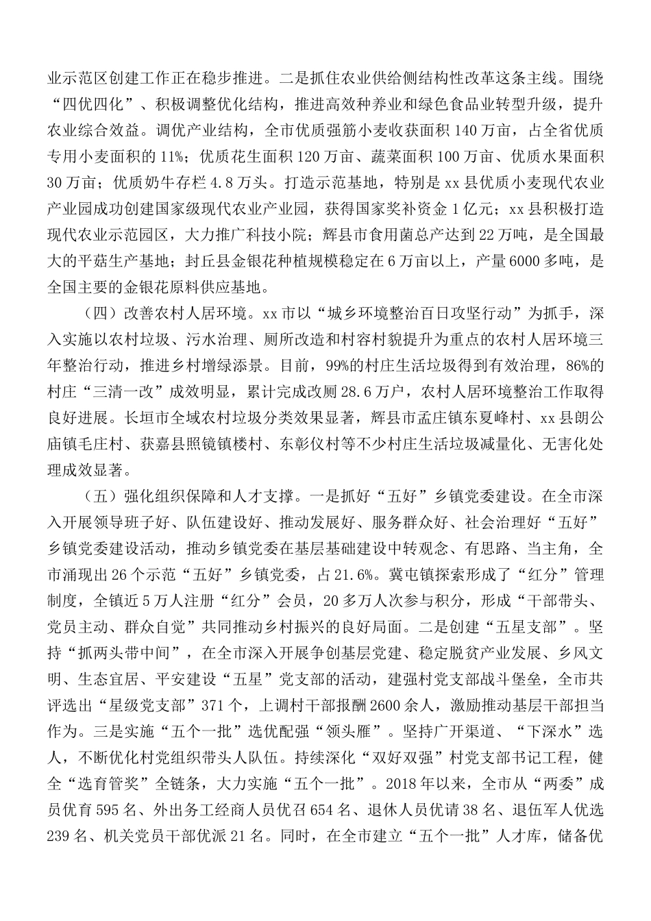 关于乡村振兴工作情况的调研报告合集5篇.docx_第2页