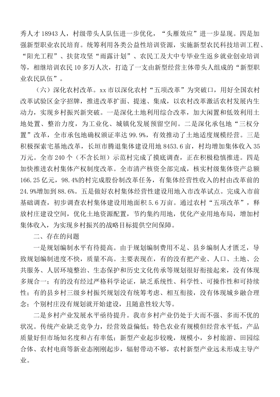 关于乡村振兴工作情况的调研报告合集5篇.docx_第3页