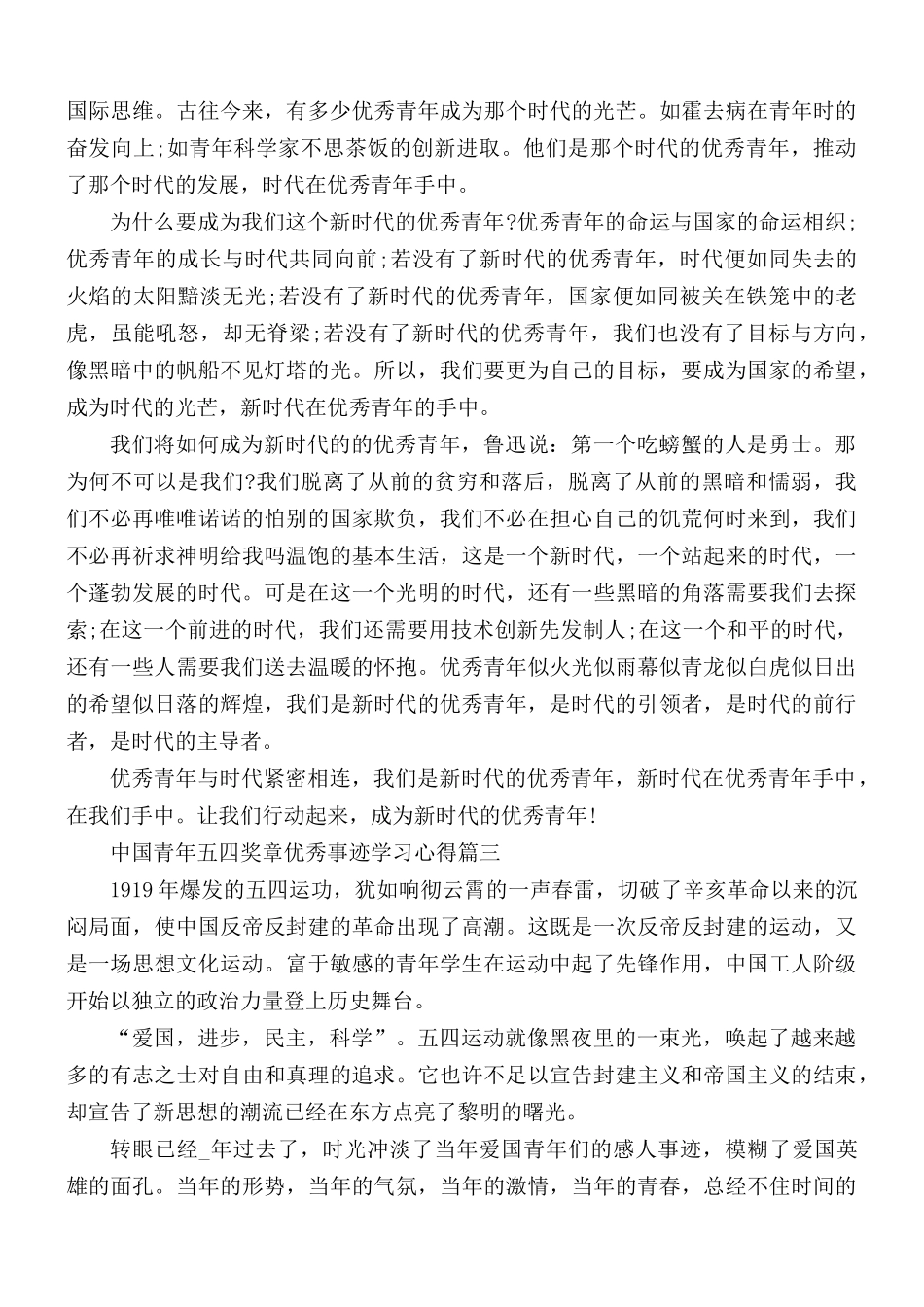中国青年五四奖章优秀事迹学习心得合集5篇.docx_第2页