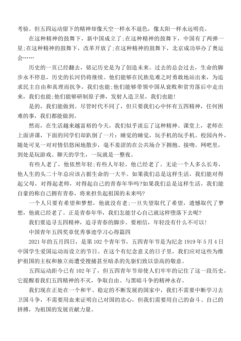 中国青年五四奖章优秀事迹学习心得合集5篇.docx_第3页