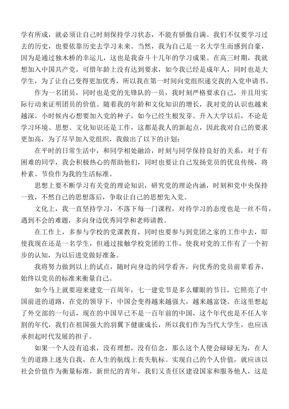 2021年入党申请书范文5篇.docx_第2页