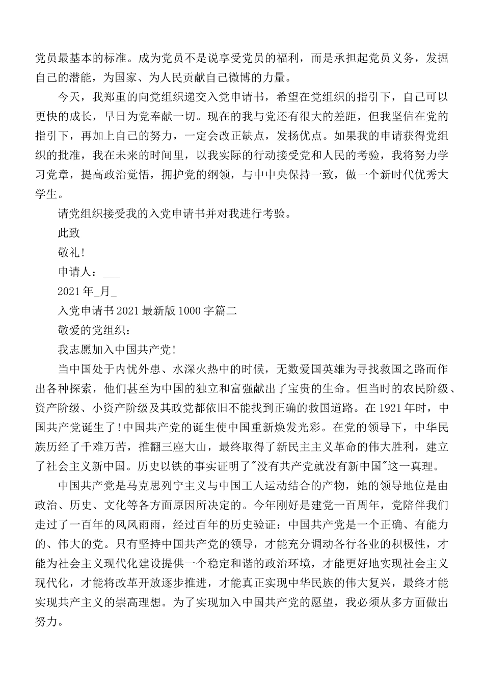 2021年入党申请书范文5篇.docx_第3页
