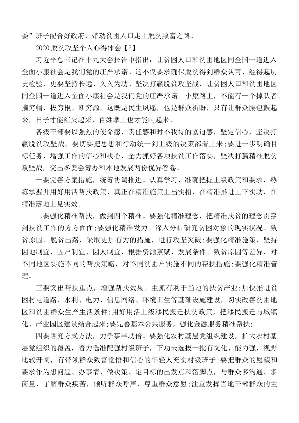 2020脱贫攻坚个人心得汇编5篇.docx_第2页