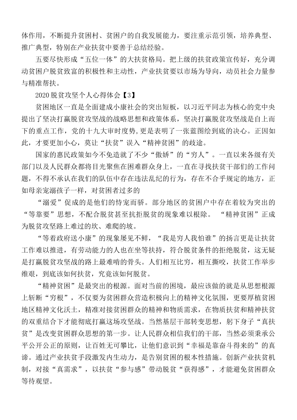 2020脱贫攻坚个人心得汇编5篇.docx_第3页