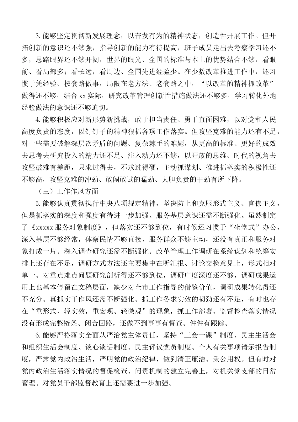领导班子思想政治精神状态工作对照材料汇总.docx_第3页