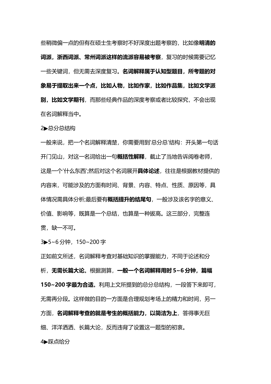2021文学考研名词解释、简答题、论述题的答题技巧（收藏必看！）精品！.docx_第2页