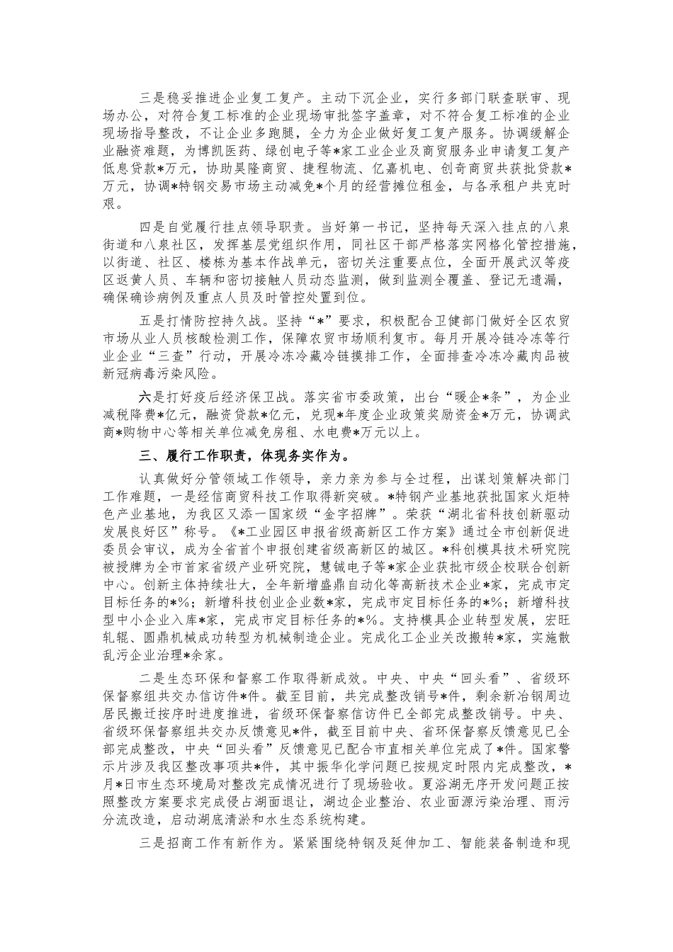 2021年副区长述职述廉报告.docx_第2页