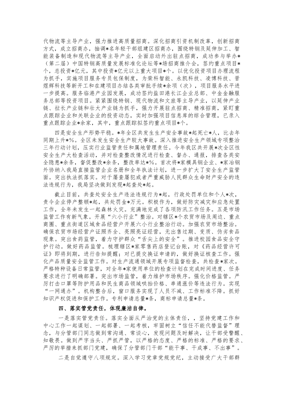 2021年副区长述职述廉报告.docx_第3页