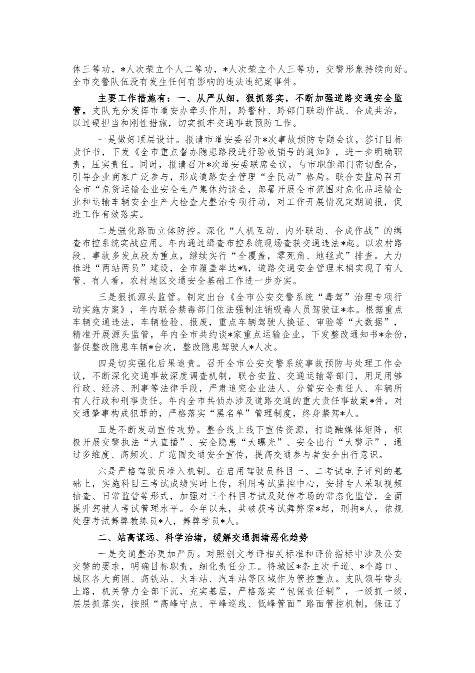 2021年度市交通安全工作总结汇报.docx_第2页