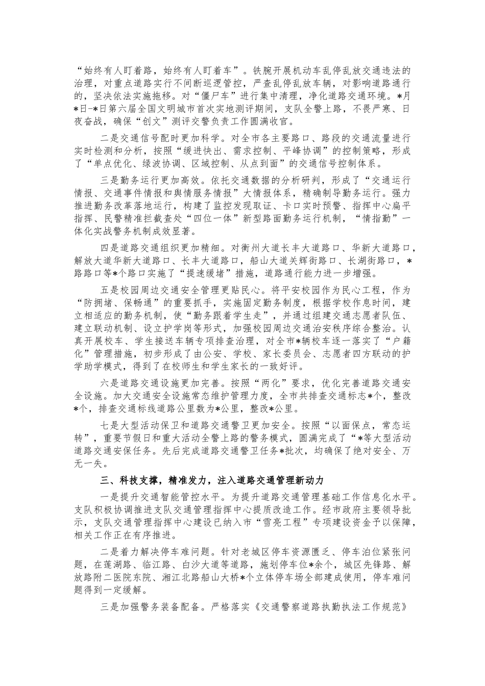 2021年度市交通安全工作总结汇报.docx_第3页
