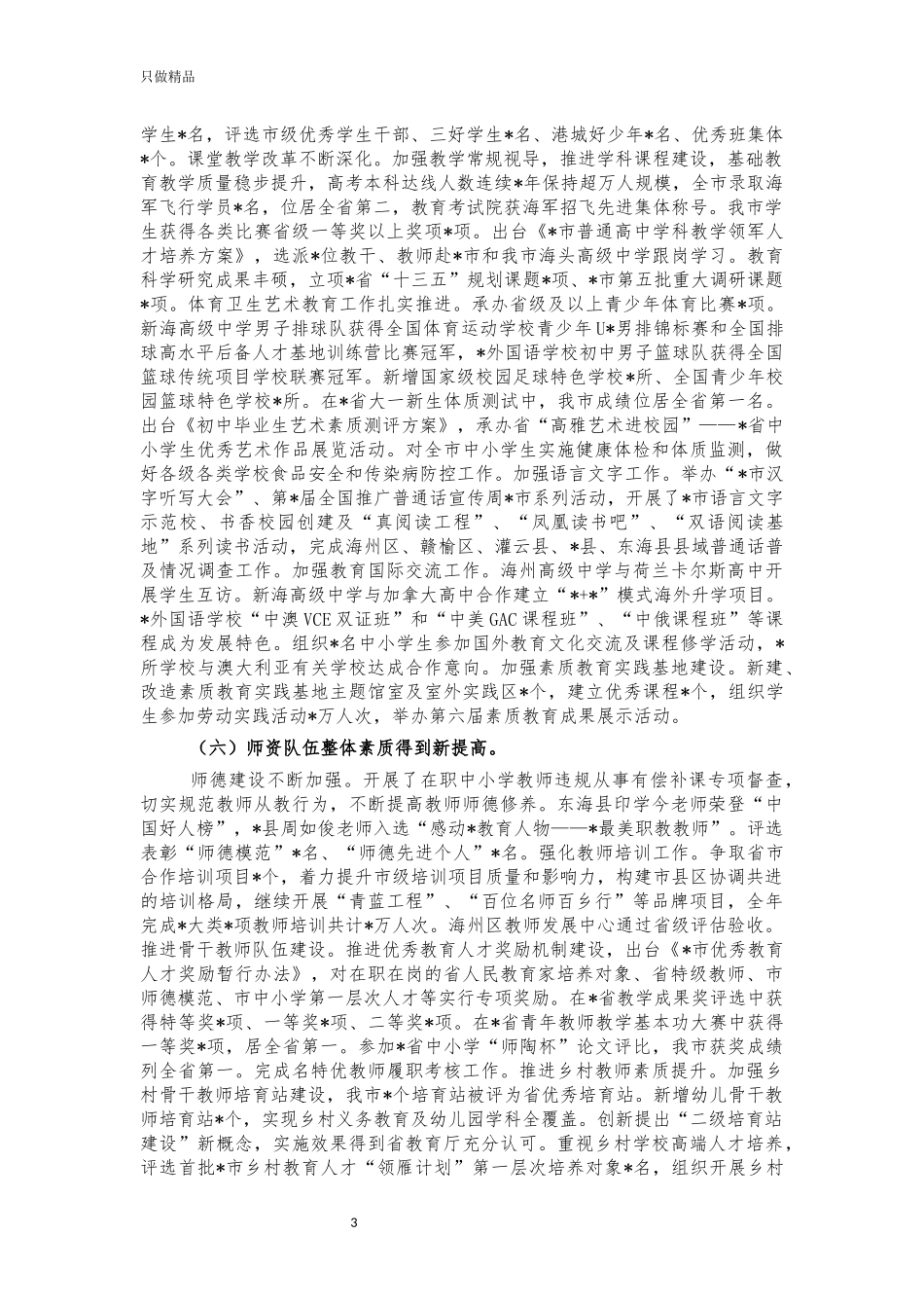 教育系统2021年总结汇报.docx_第3页