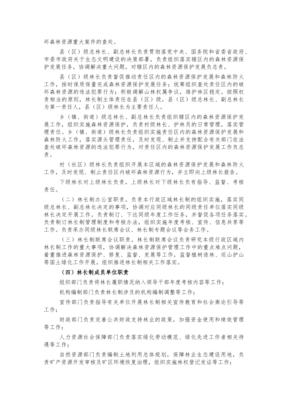 市林长制工作方案.docx_第3页