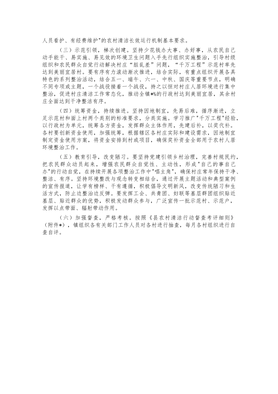 2021村庄清洁环境整治方案.docx_第3页