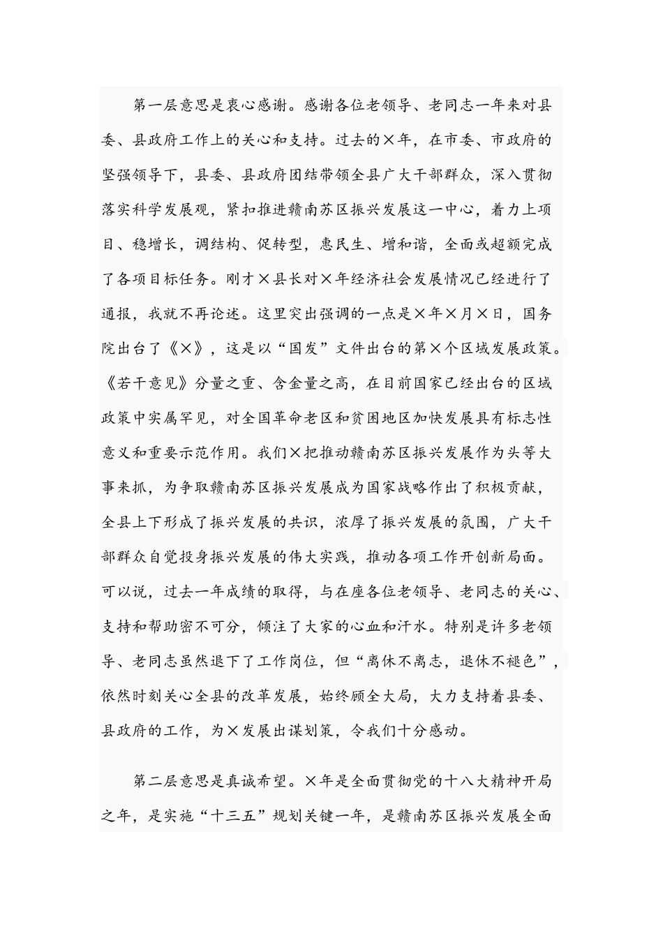 2021年在离退休老干部迎新春座谈会讲话稿和在机关支部读书会上的分享讲话稿.docx_第2页