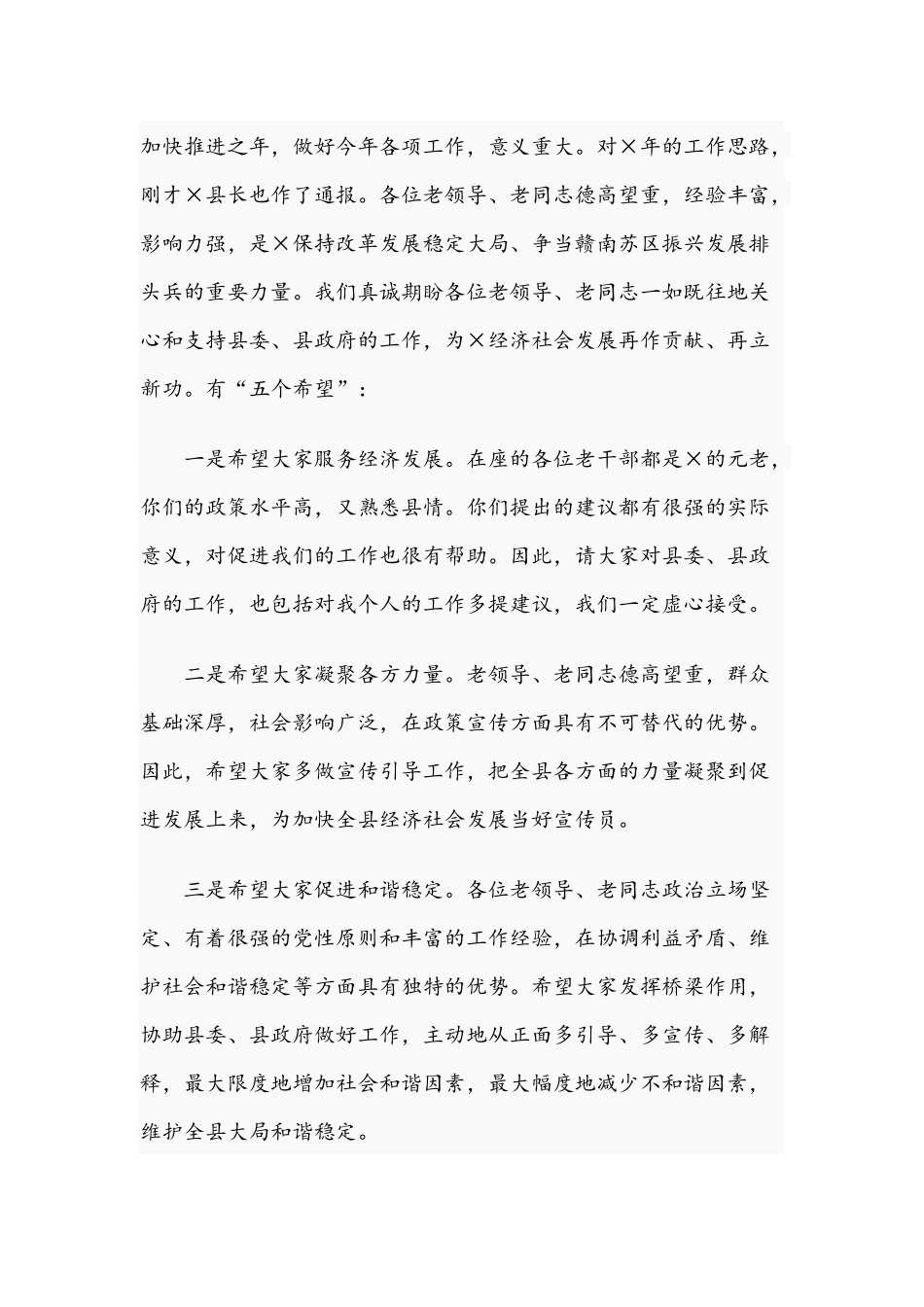 2021年在离退休老干部迎新春座谈会讲话稿和在机关支部读书会上的分享讲话稿.docx_第3页