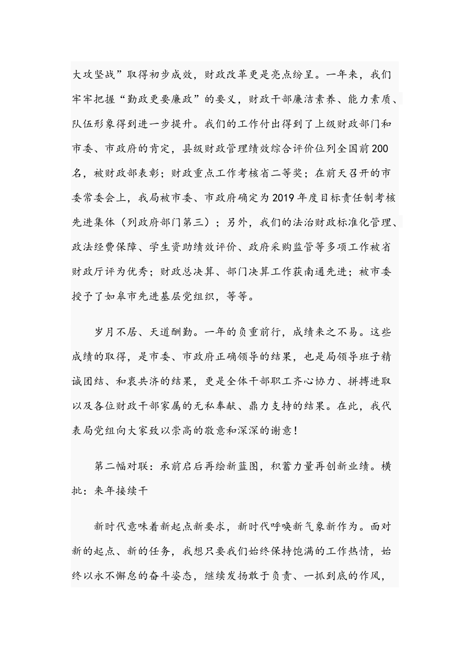 2021年在春节放假前全体机关干部上的讲话稿和在全市各界人士迎春茶话会上的讲话稿.docx_第2页
