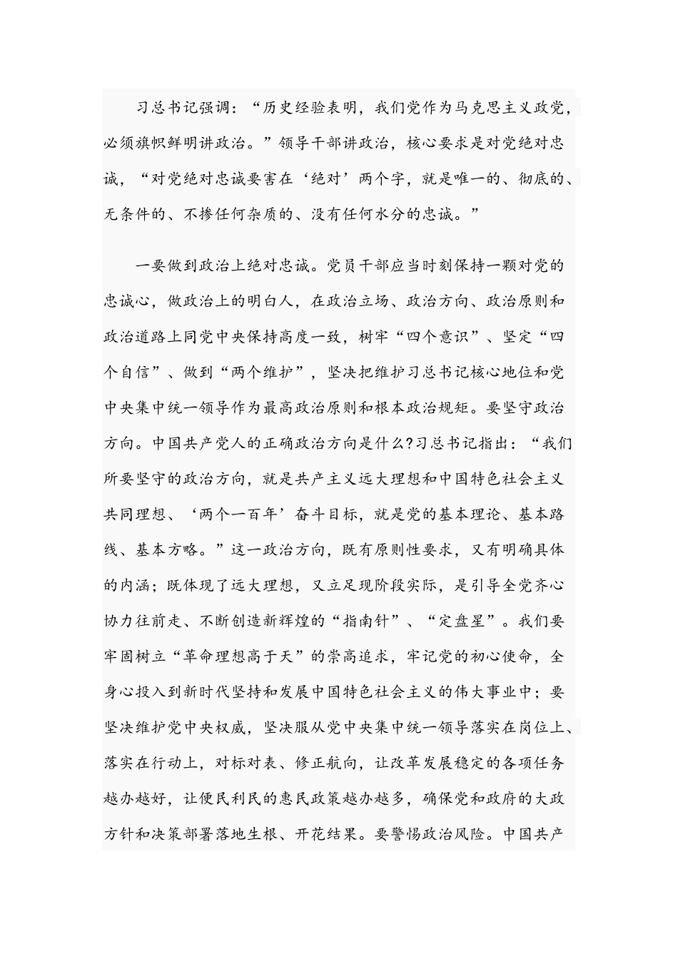 2021年机关党组书记在廉政谈话会议讲话稿和在中国共产党委员会全体会议讲话稿.docx_第2页