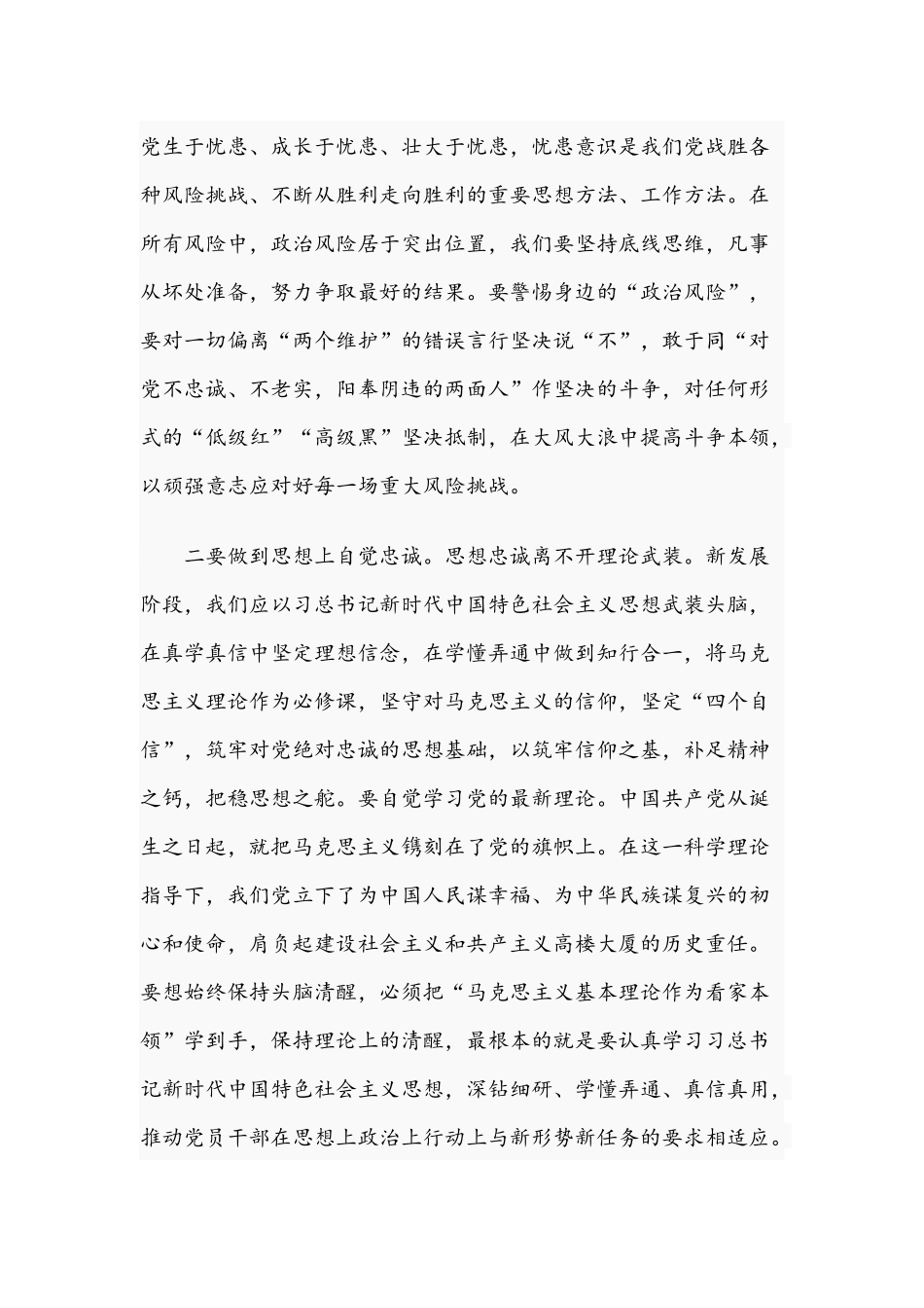 2021年机关党组书记在廉政谈话会议讲话稿和在中国共产党委员会全体会议讲话稿.docx_第3页