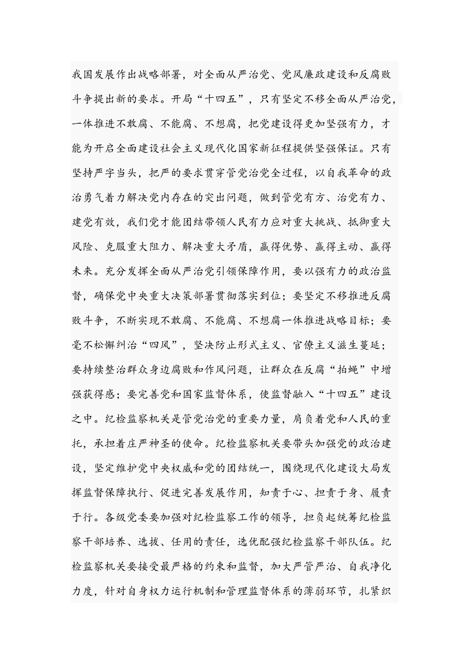 2021年春节前集体廉政谈话提纲稿和在全市安全生产电视电话会讲话稿.docx_第2页