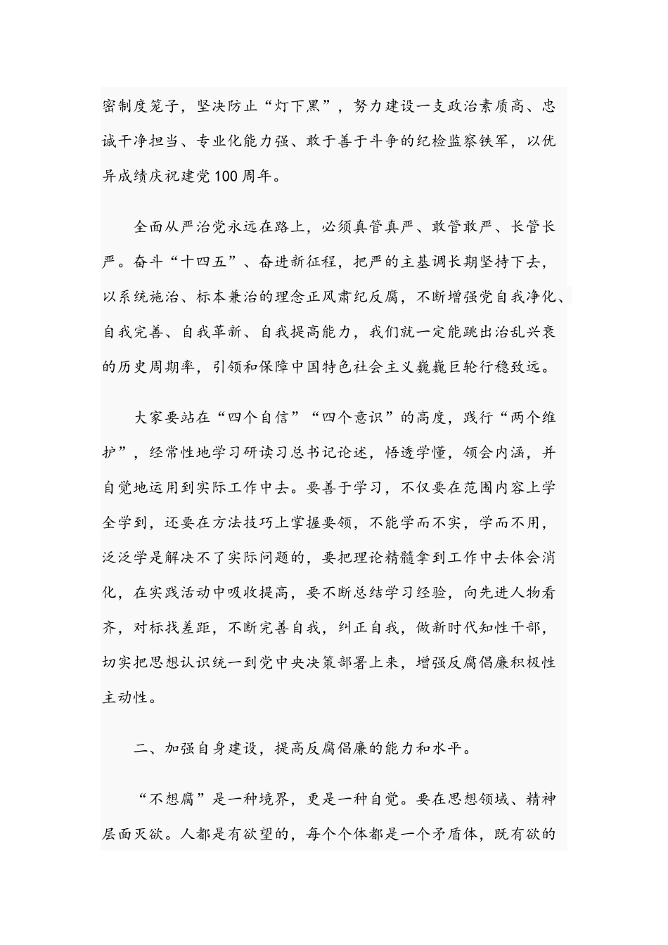 2021年春节前集体廉政谈话提纲稿和在全市安全生产电视电话会讲话稿.docx_第3页